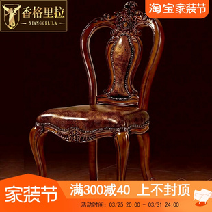 欧式 别墅餐厅高档宫廷家用实木靠背椅子真皮餐桌椅 美式 复古餐椅