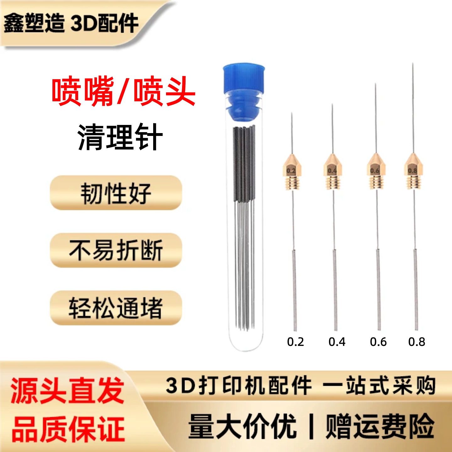 3D打印机配件喷嘴清理针喷头通孔清理针挤出机通针疏通堵头不易断