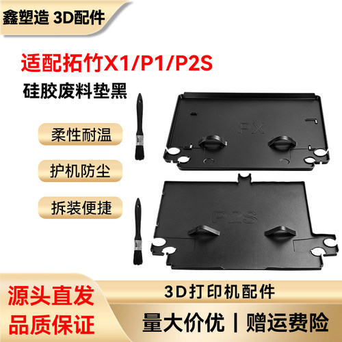 拓竹X1P1/P2S3D打印机硅胶废料垫