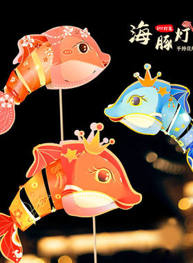 中秋节花灯手工鱼灯幼儿园儿童手工diy制作材料包手提发光灯笼
