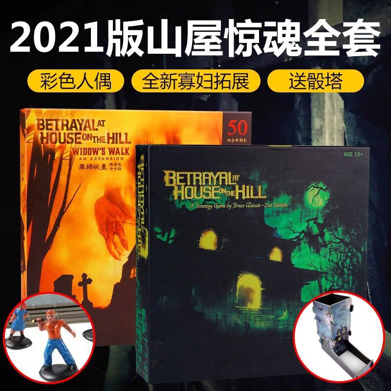 山屋惊魂小黑屋桌游卡牌中文版寡扑克/德州/掼蛋/花