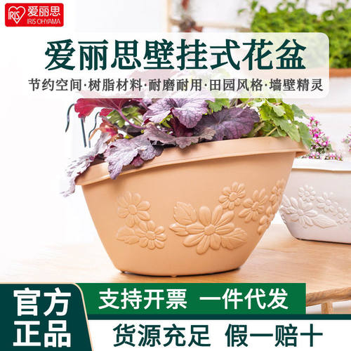 爱丽思FLOWL波纹栏杆壁挂花盆树脂塑料花盆 280/330绿萝吊兰花盆