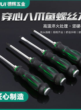 螺丝起子 一字十字绿色穿心螺丝刀 改锥螺丝批拆机维修工具
