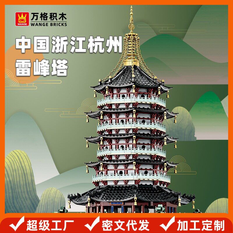 万格中国浙江杭州雷峰塔兼容小积木益智玩具儿童拼装塑胶盒装图片