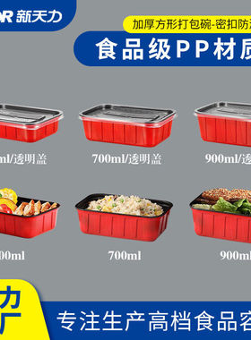 新天力一次性餐盒方形黑色美式加厚塑料长方形带盖外卖打包饭盒
