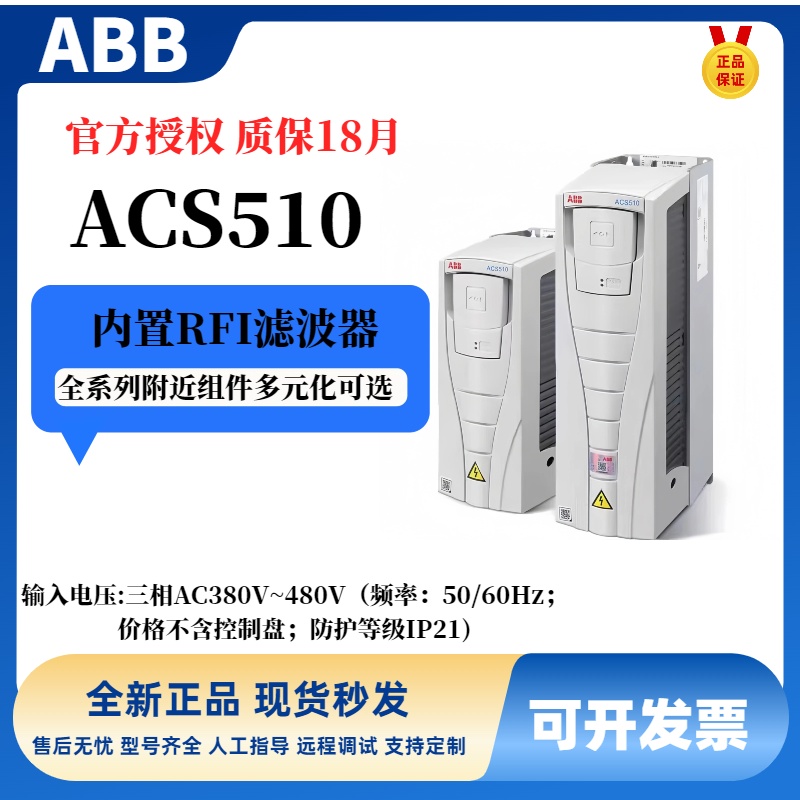 ABB变频器官方原装正品510代理商
