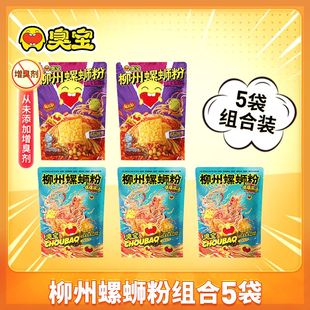 组合5袋A03 臭宝柳州螺蛳粉经典 大片腐竹酸辣螺蛳粉鲜香乐享版