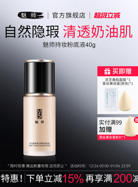 ZFC魅师持妆粉底液 控油遮瑕不脱妆混干混油皮不卡粉学生平价