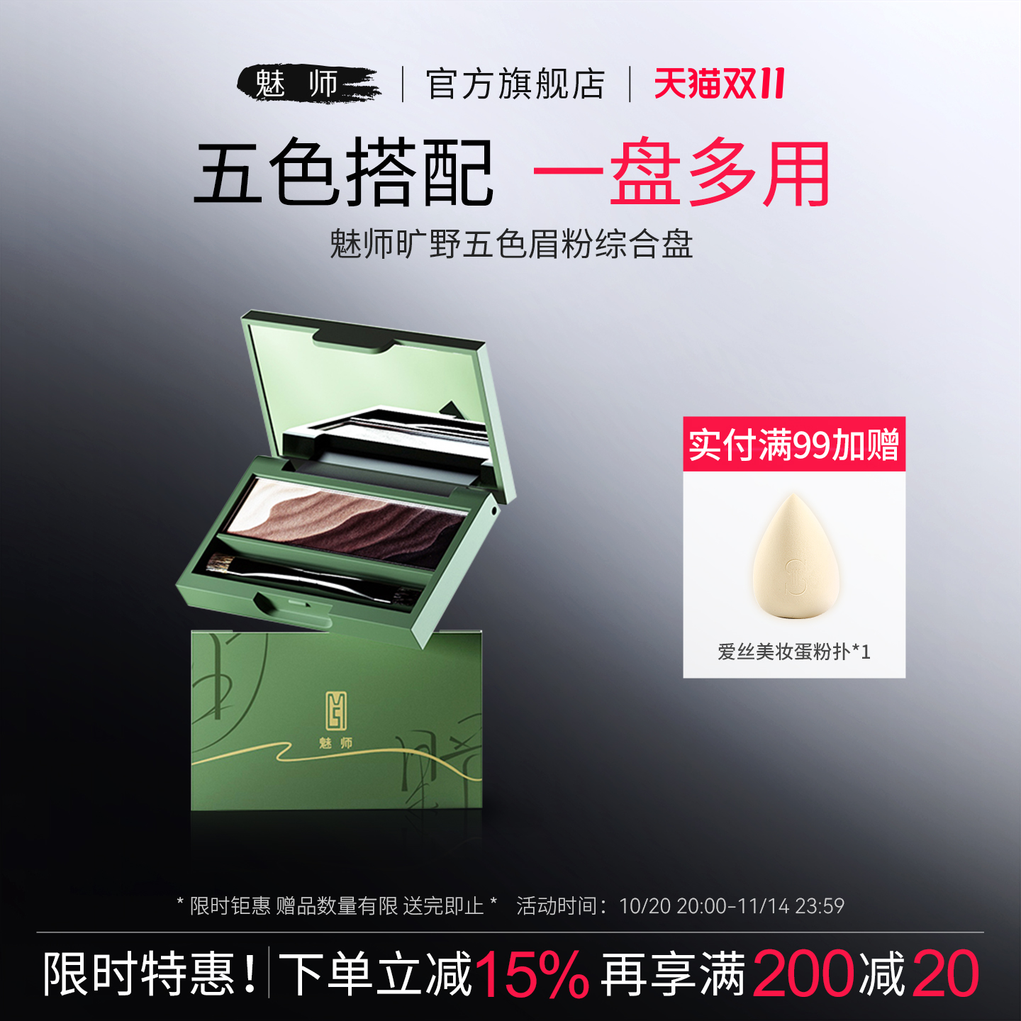 不易脱色持久眉笔眉粉魅师
