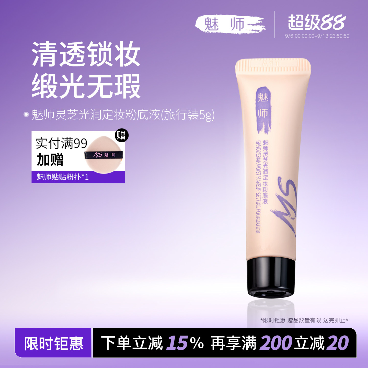 魅师灵芝定妆粉底液遮瑕粉霜女控油持妆贴肤保湿干皮不易暗沉正品图片