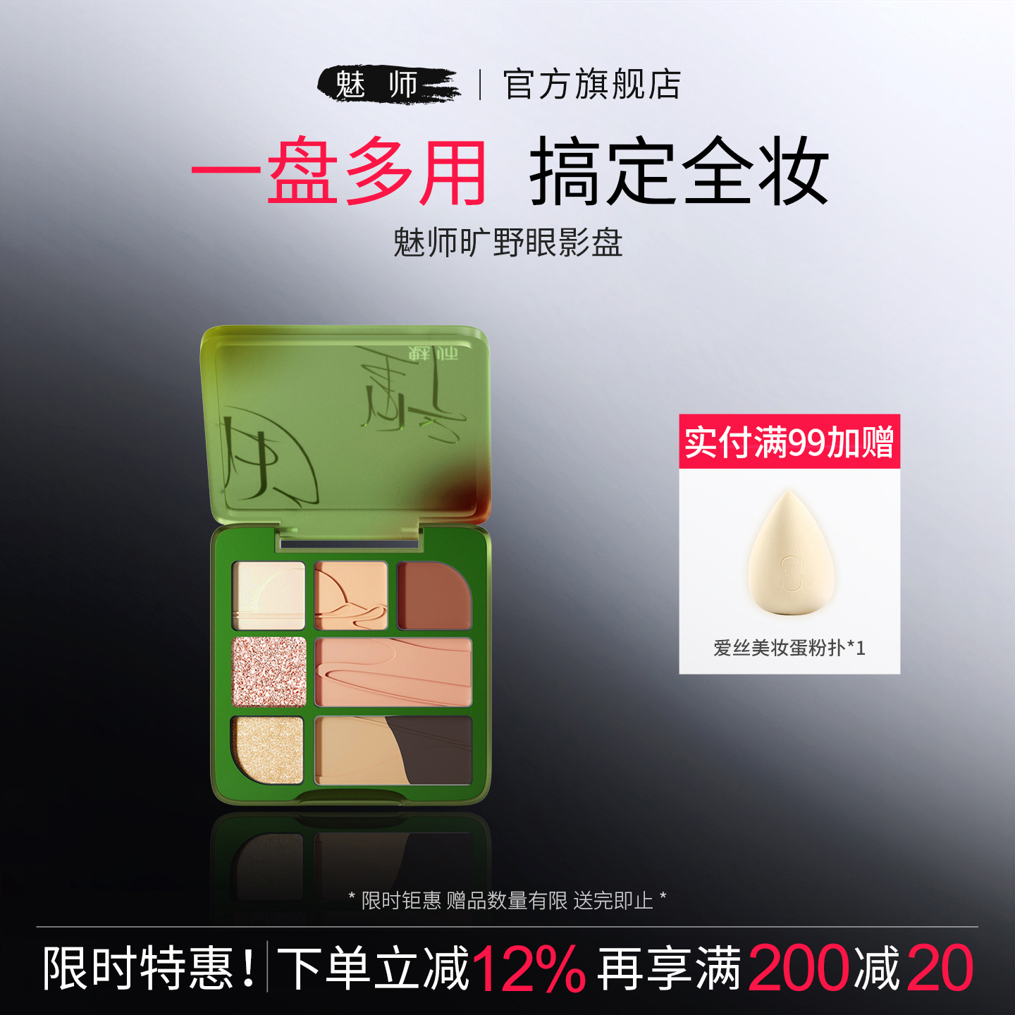 ZFC魅师旷野眼影盘 哑光大地色珠光眼影高光修容新手眼影正品彩妆