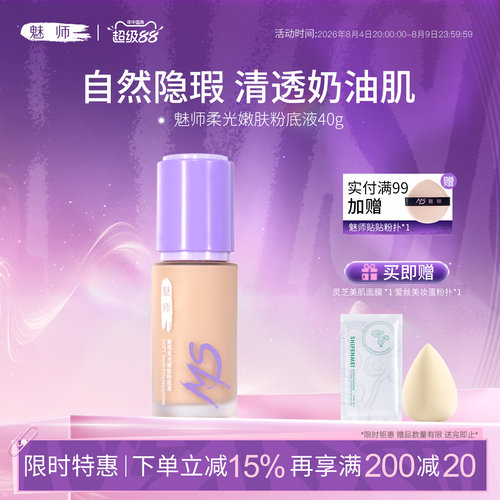 zfc魅师脸部持妆遮瑕粉底液
