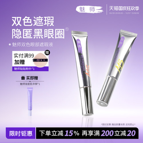 ZFC魅师双色眼部遮瑕液眼袋霜