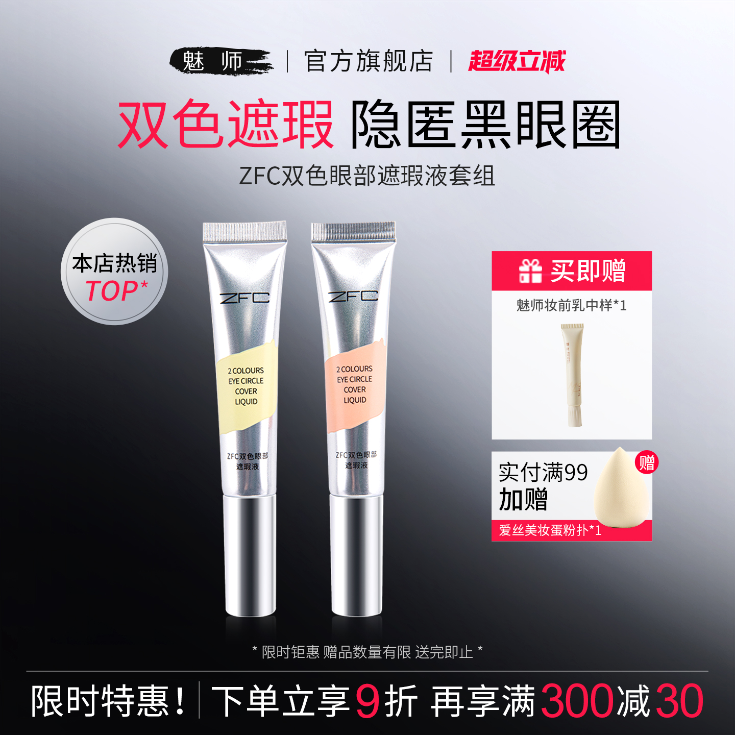 ZFC魅师双色眼袋霜 眼部遮瑕液遮瑕膏遮盖斑点泪沟痘印遮瑕黑眼圈