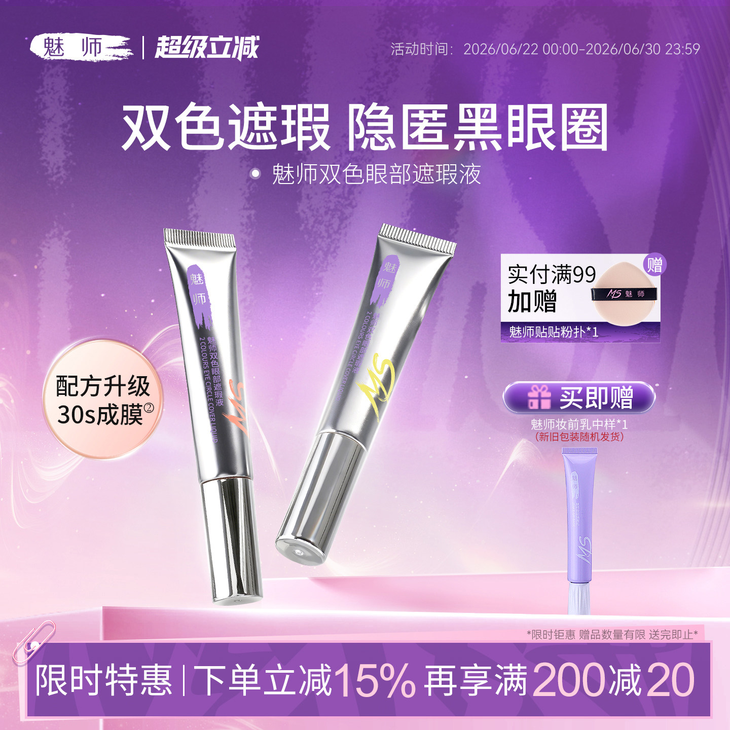 ZFC魅师双色眼部遮瑕液眼袋霜