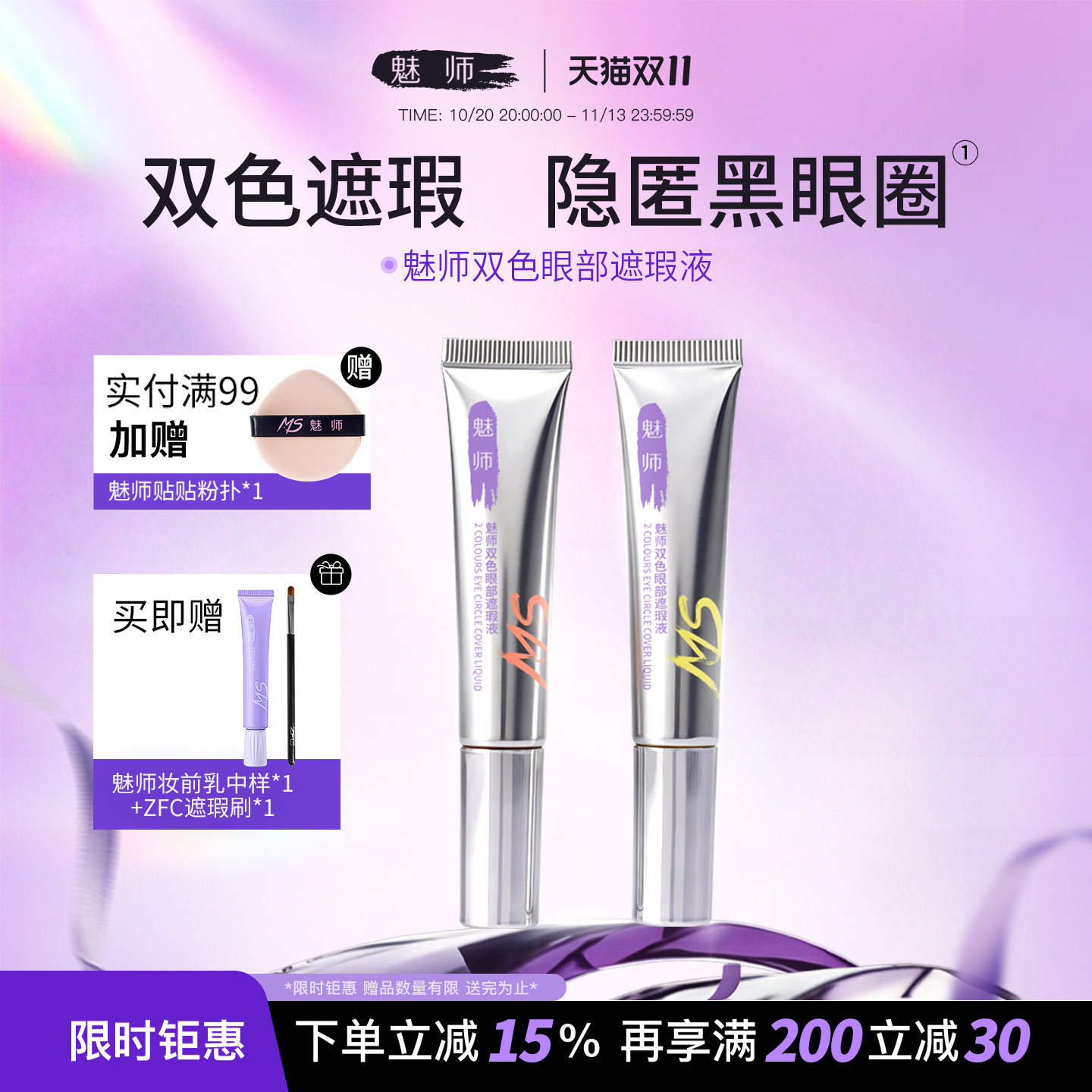 ZFC魅师眼部双色遮瑕转色液遮瑕膏遮盖斑点泪沟痘印黑眼圈眼袋霜