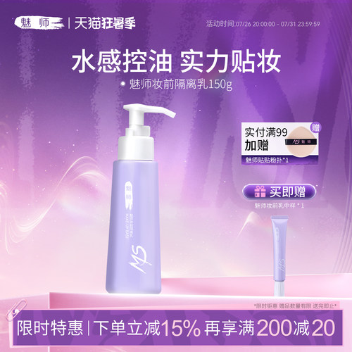 zfc魅师面部妆前乳隔离霜