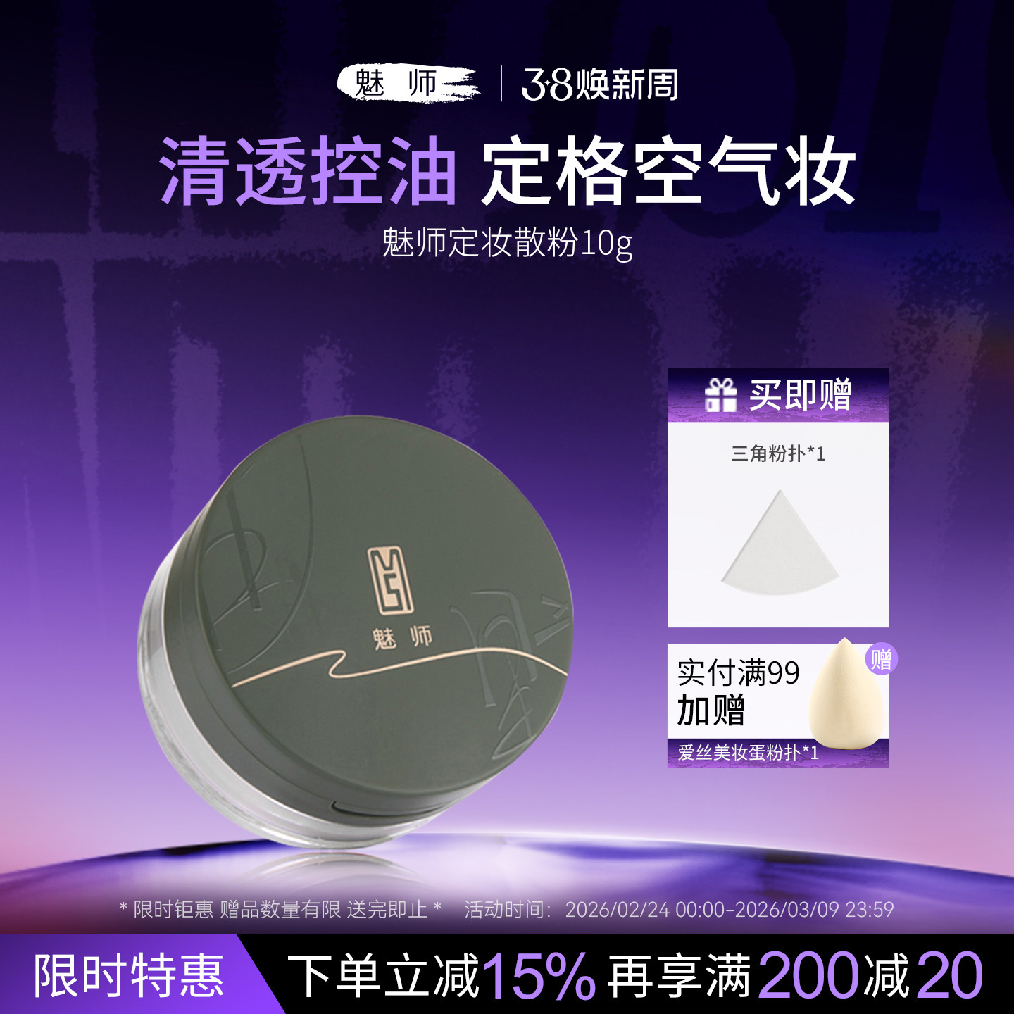 ZFC魅师定妆散粉 控油不脱妆喷雾细腻粉饼提亮肤色柔焦蜜粉女