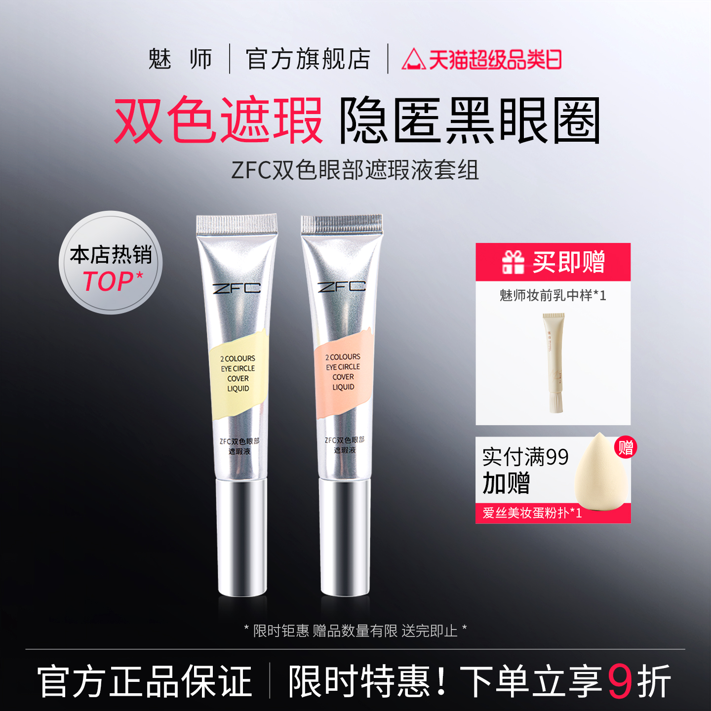 ZFC魅师双色眼袋霜 眼部遮瑕液遮瑕膏遮盖斑点泪沟痘印遮瑕黑眼圈