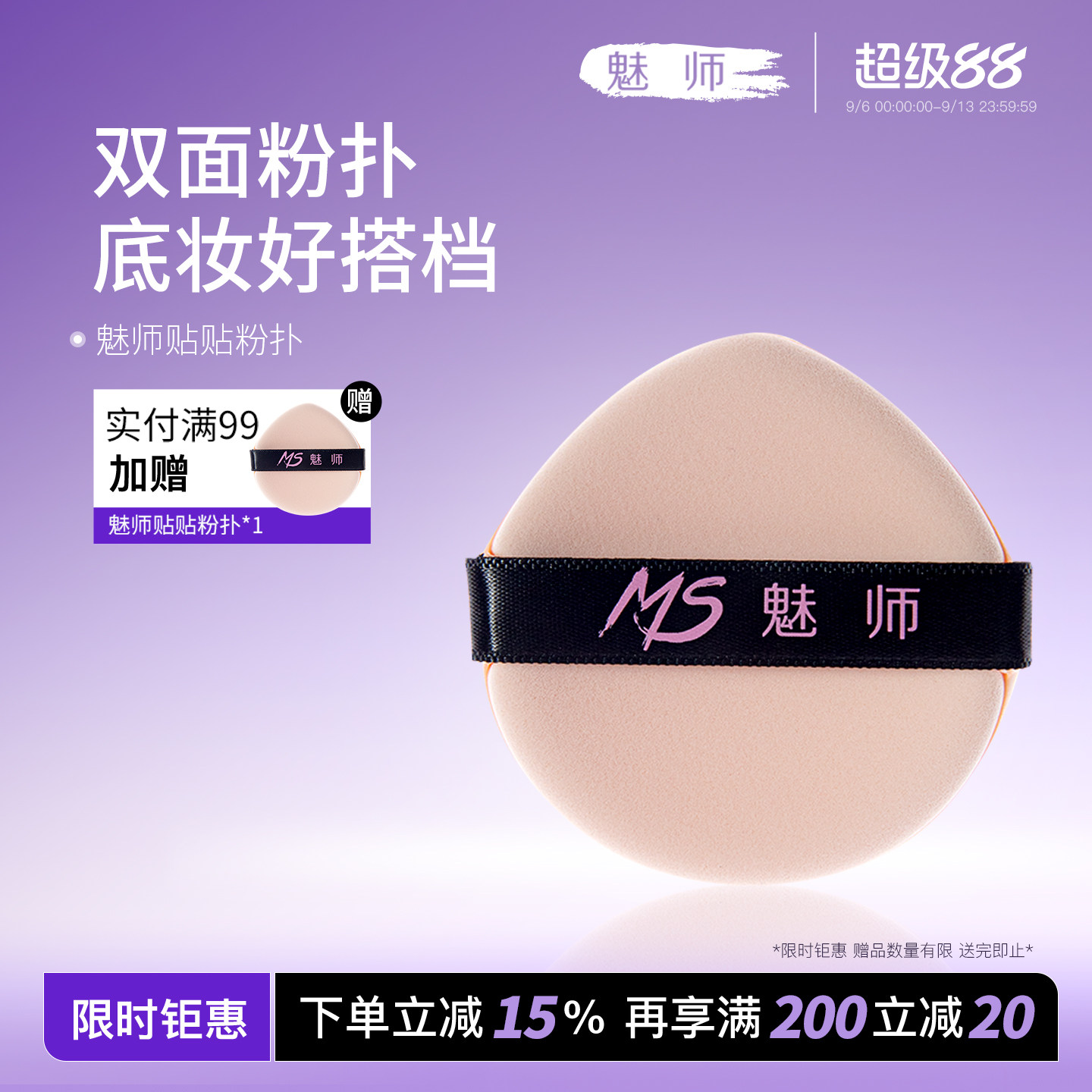 魅师贴贴粉扑干湿两用上妆服帖亲肤化妆美妆工具百搭
