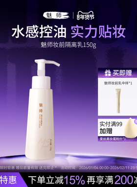 ZFC魅师妆前乳隔离霜 面部打底隐形毛孔保湿服帖不卡粉修饰肤色