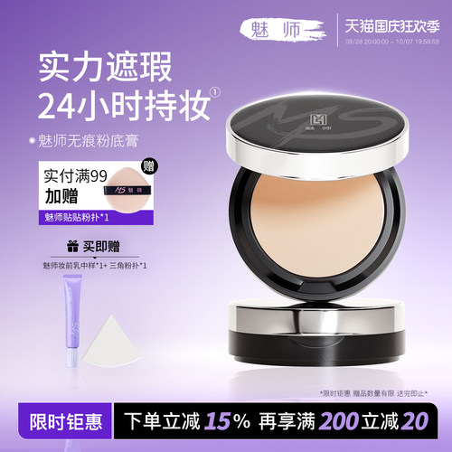 zfc魅师无痕粉膏遮瑕控油持妆