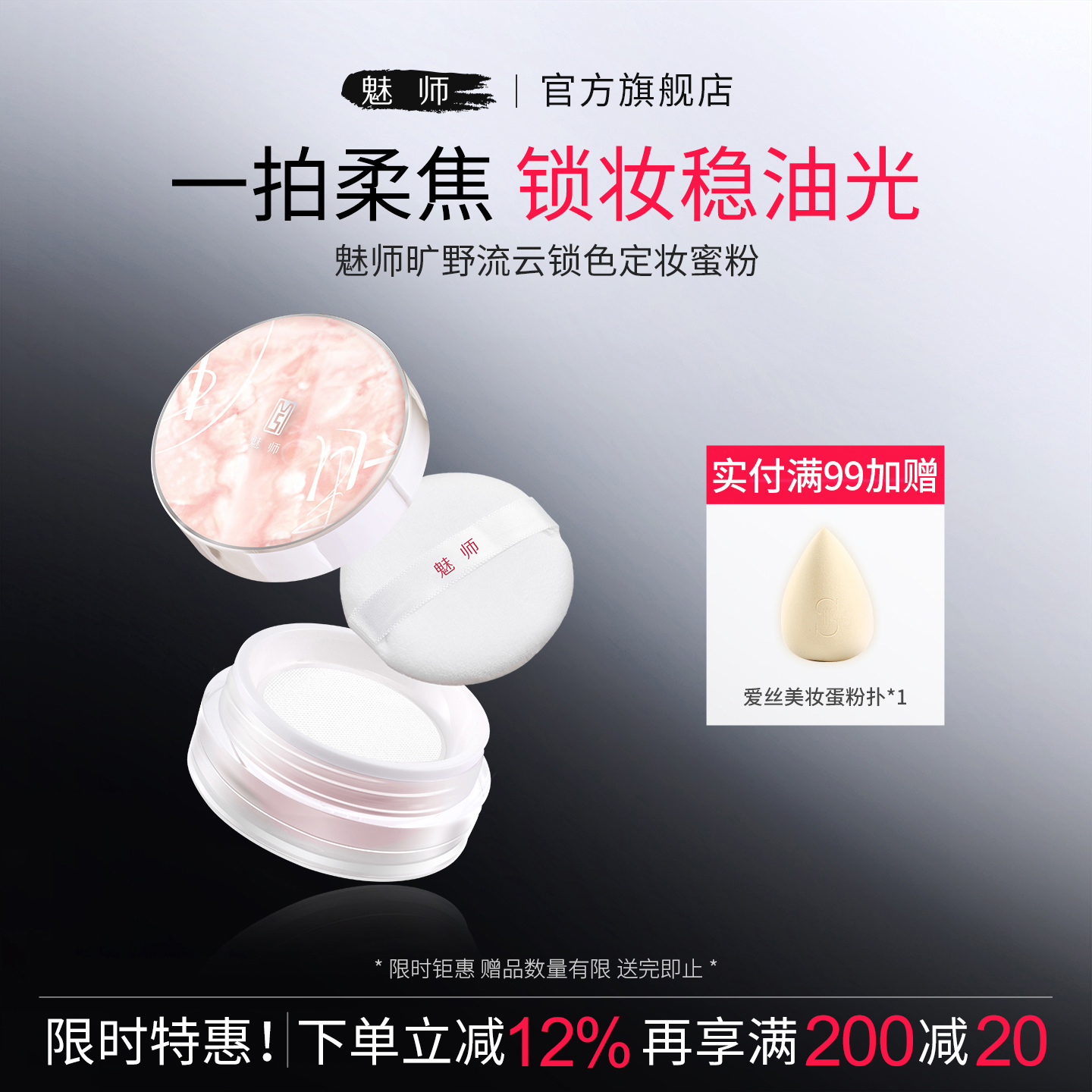zfc魅师流云锁色定妆蜜粉 服帖控油修饰散粉修饰柔焦粉饼女