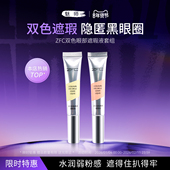 魅师ZFC双色遮瑕液 眼部遮瑕膏遮盖斑点泪沟痘印遮瑕黑眼圈眼袋霜
