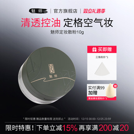 ZFC魅师定妆散粉 控油不脱妆喷雾细腻粉饼提亮肤色柔焦蜜粉女