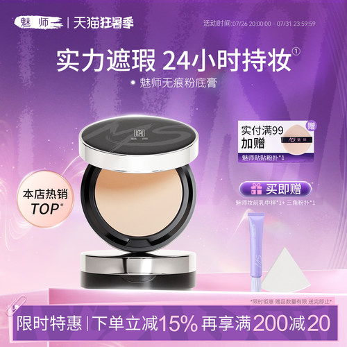 zfc魅师无痕粉膏遮瑕控油持妆