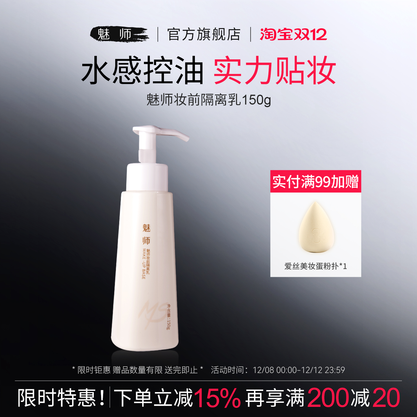 zfc魅师面部妆前乳隔离霜