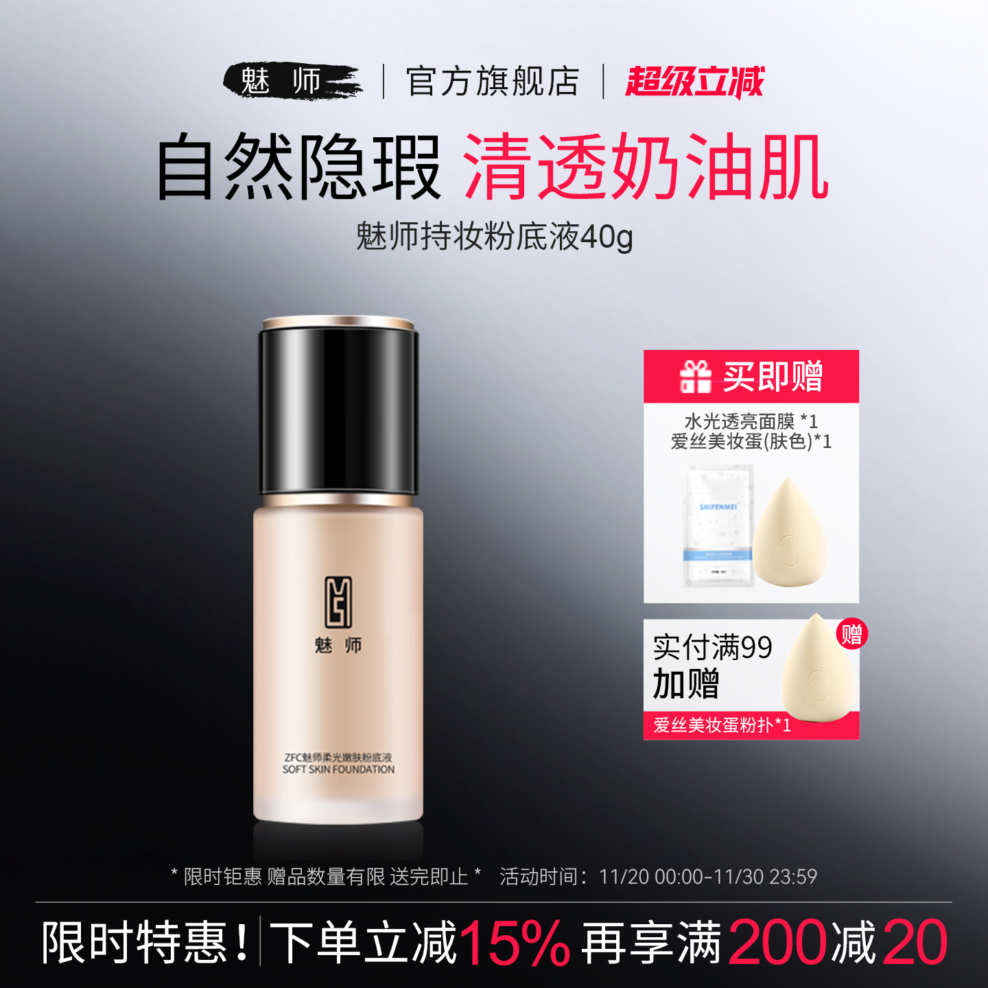 zfc魅师脸部持妆遮瑕粉底液