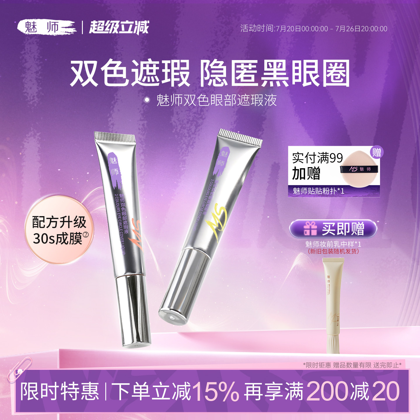 zfc魅师双色眼部眼袋霜转色液遮瑕膏遮盖黑眼圈斑点泪沟脸部遮瑕