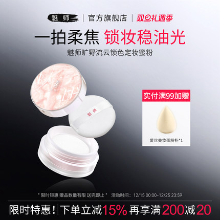 zfc魅师流云锁色定妆蜜粉 服帖控油修饰散粉修饰柔焦粉饼女