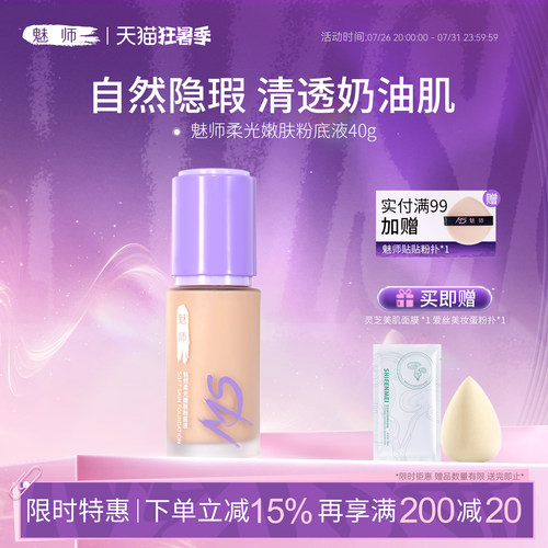 zfc魅师脸部持妆遮瑕粉底液