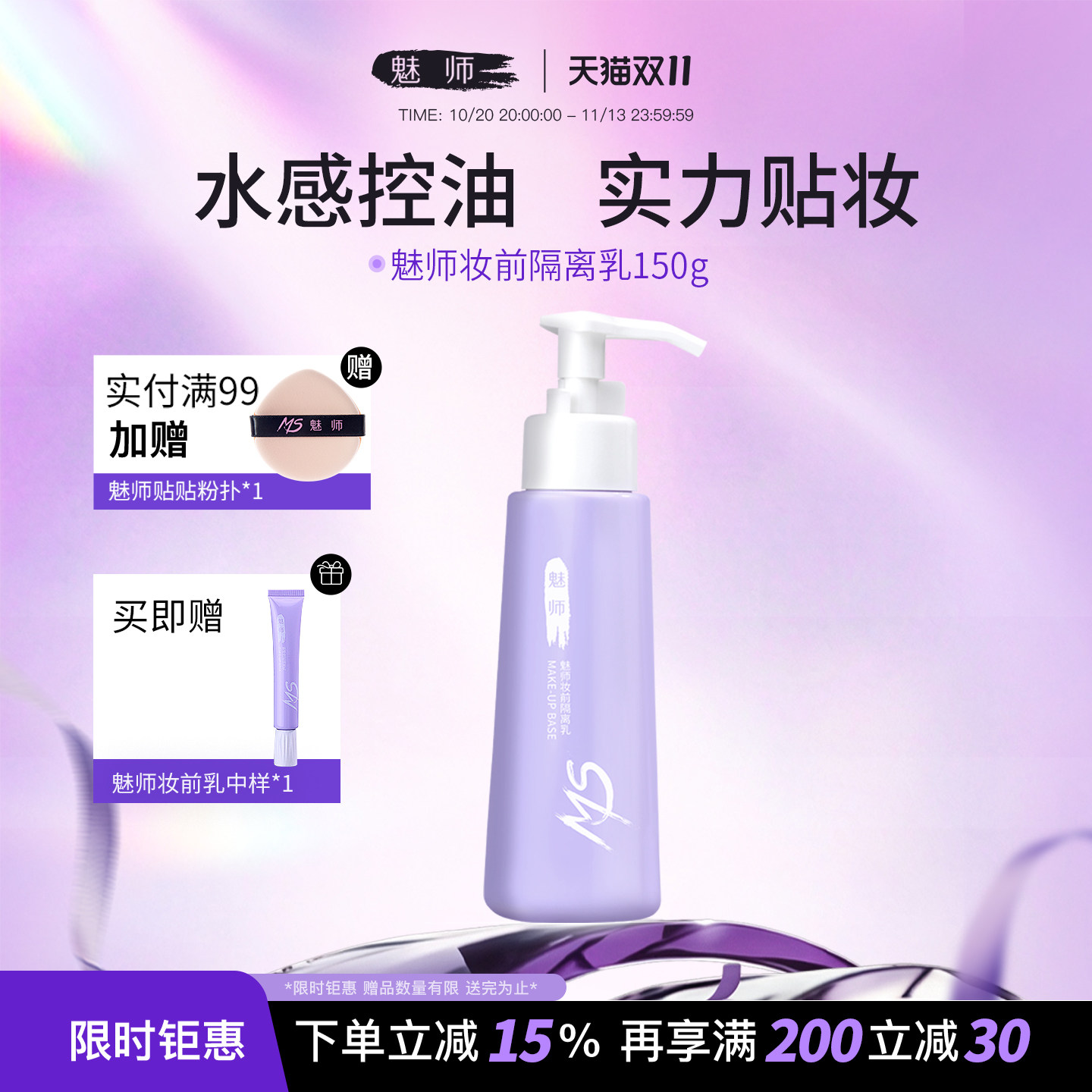 ZFC魅师妆前乳隔离霜 面部打底隐形毛孔保湿服帖不卡粉修饰肤色