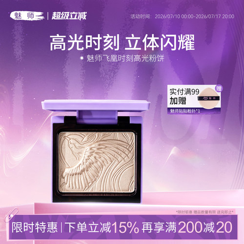 zfc魅师高光修容修容盘