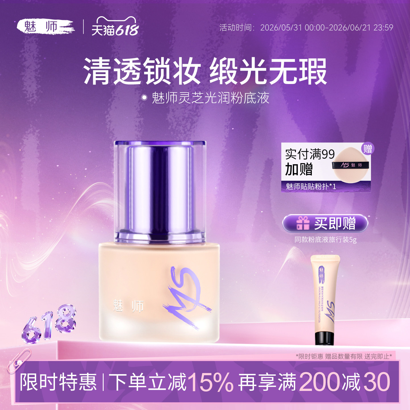 魅师灵芝光润定妆粉底液粉霜控油遮瑕持妆贴肤水润保湿混油皮底妆