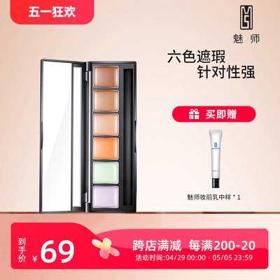 无痕黑眼圈自然遮瑕膏魅师