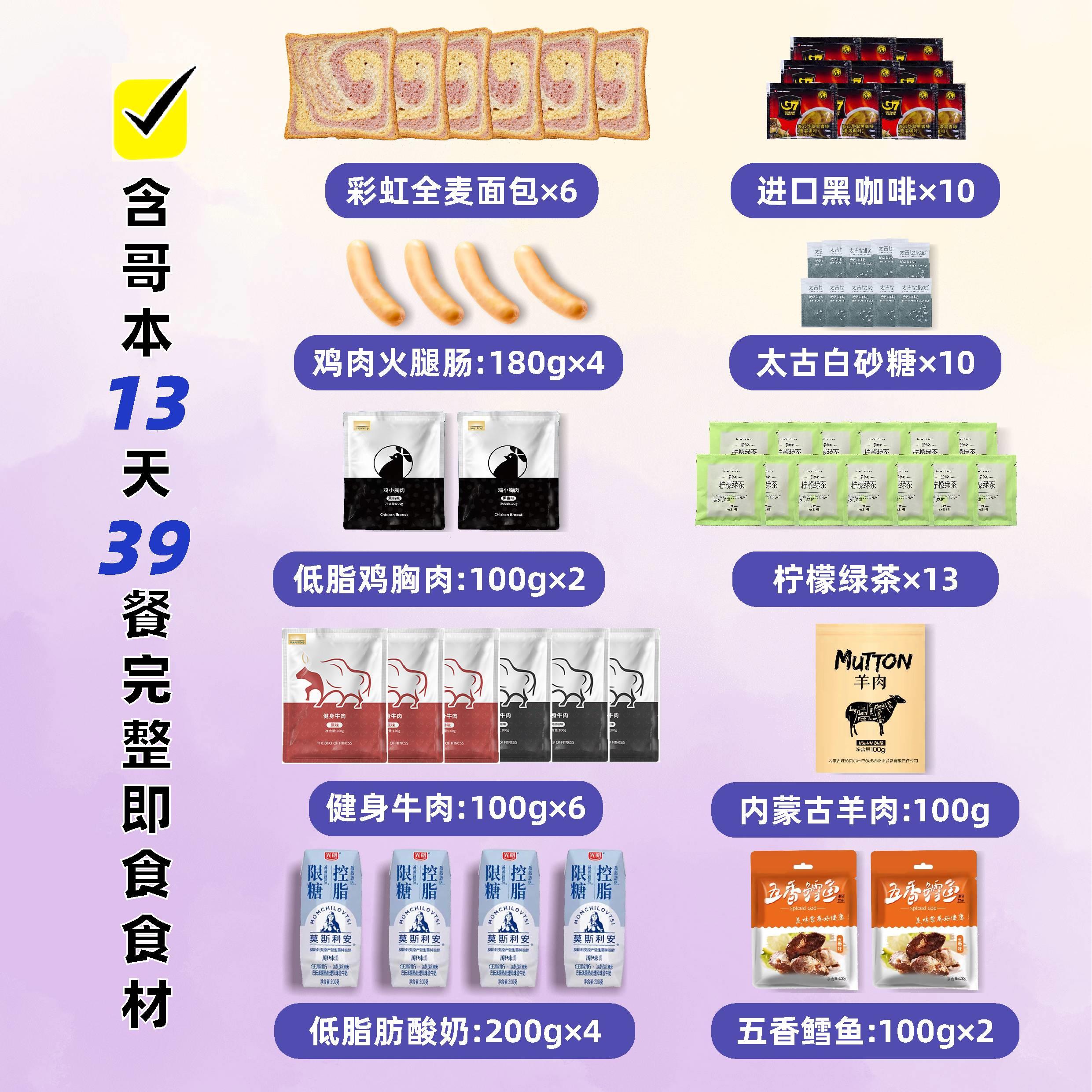 哥本哈根13天即食全套餐食谱食材官方理想盒子代餐非减肥餐减脂餐