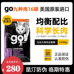 go九种肉猫粮16磅无谷进口成猫幼猫粮高蛋白鸡肉增肥微破24年9月