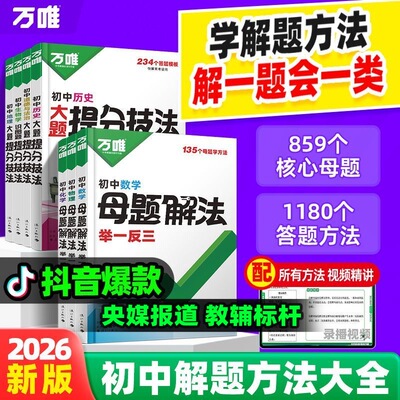 万唯中考母题解法举一反三