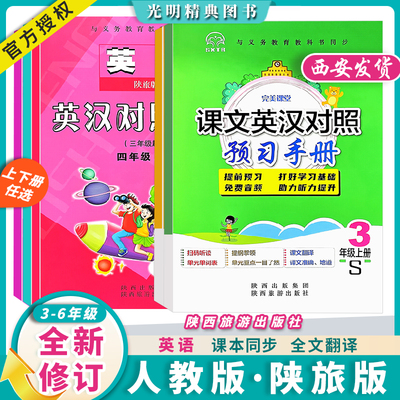 课文翻译英汉对照陕旅版人教版