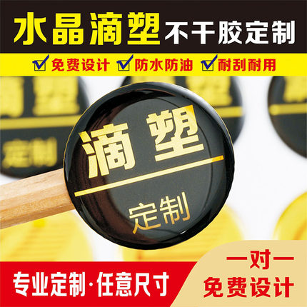 水晶滴塑定做3M滴胶车标商标LOGO标牌标签透明不干胶PVC印刷