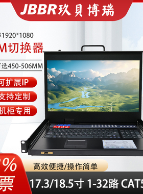 kvm切换器cat5网口17.3寸32口8进1出1u折叠抽拉显示器键盘鼠标机柜服务器模块多电脑主机共享1920*1080一体机