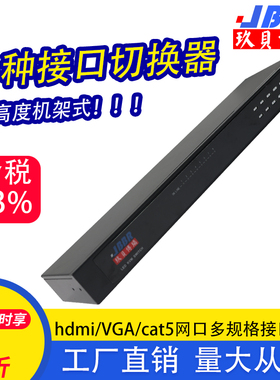 kvm切换器8口vga16口hdmi32口dp19英寸机柜1u上架式多电脑服务器共享1套usb键盘鼠标显示器多进1出ip远程控制