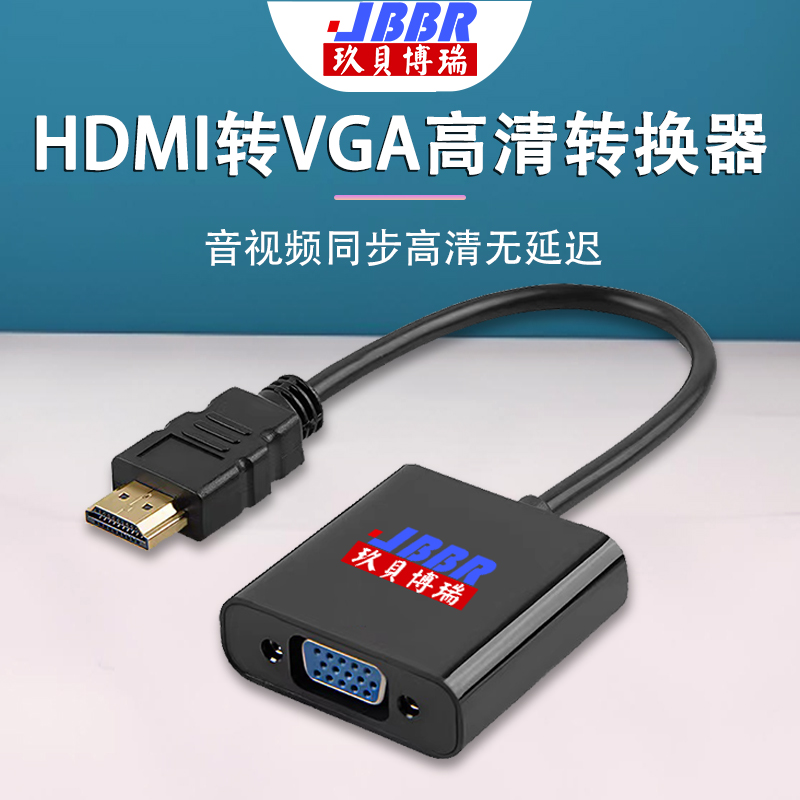 玖贝博瑞hdmi转vga转换器minidp
