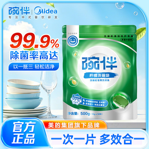 碗伴美的集团出品洗碗机专用漂洗剂洗碗盐洗碗粉三合一洗碗块50片