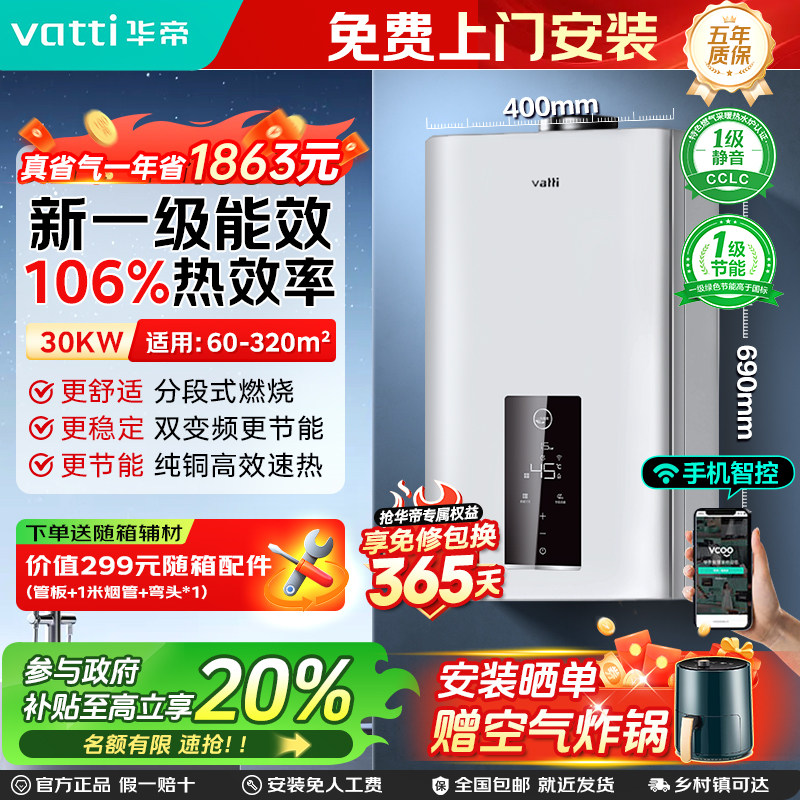 华帝一级能效天燃气壁挂炉沐浴/采暖两用壁挂炉