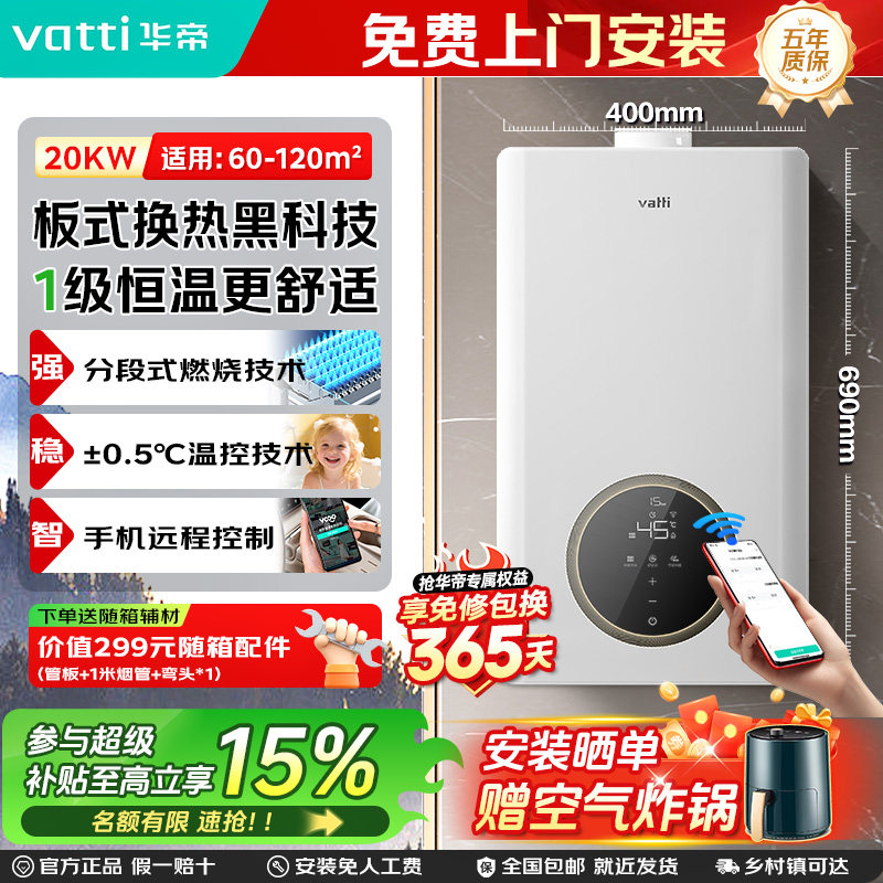 华帝燃气壁挂炉天然气一级恒温节能采暖卫浴厨房热水一机多用锅炉